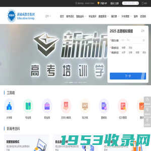 新励成教育集团