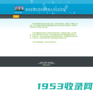 郑州星掣信息科技有限公司信息发布 -郑州app开发|郑州app制作|郑州app定制|郑州手机app开发公司