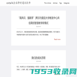 cvtalk企业即时通讯软件