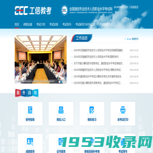 全国通信专业技术人员职业水平考试网