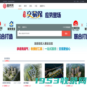 龙岩新房|龙岩二手房|龙岩楼盘|龙岩房产门户网站，买好房、卖好房就找龙岩福房网