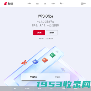 WPS-支持多人在线协作编辑Word、Excel和PPT文档_WPS官方网站