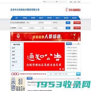 北京中认科进技术服务有限公司