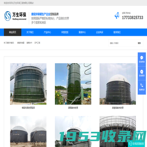 搪瓷拼装罐|瓷釉技术|沼气工程|||河北万生环保工程有限公司