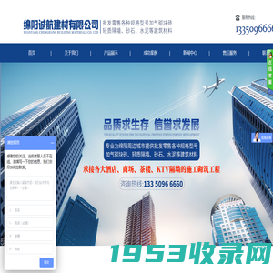绵阳诚航建材有限公司