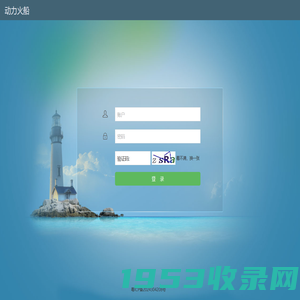动力火船-登录