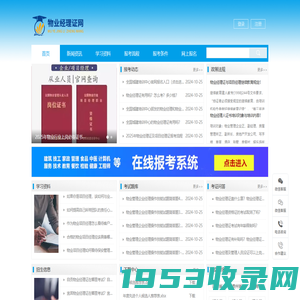 物业经理证（项目经理证）报考网〖报名入口〗