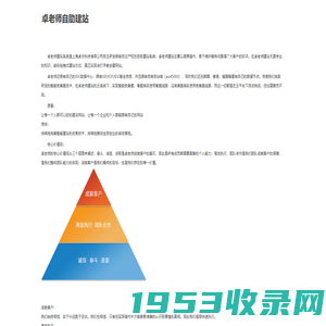 卓老师自助建站_卓老师建站代理