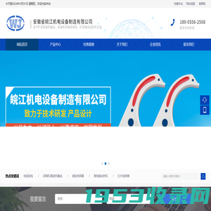 安徽省皖江机电设备制造有限公司