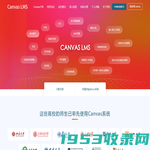 Canvas LMS- 在线学习管理系统平台