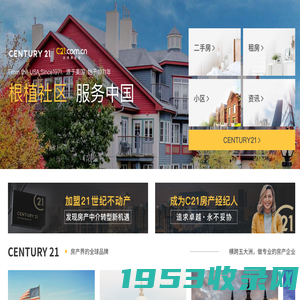 Welcome to CENTURY 21 China-欢迎访问21世纪不动产中国网站