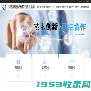 北京结核病诊疗技术创新联盟