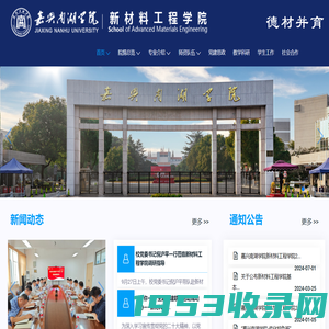 嘉兴南湖学院新材料工程学院