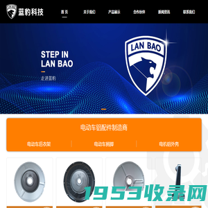 电动车电机铝边盖_后衣架_电动车搁脚_无锡蓝豹科技有限公司