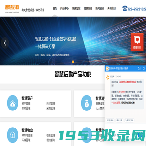 智慧后勤-后勤管理系统_智慧后勤