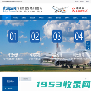 成都航空货运_航空运输_加急速运_航空大件公司