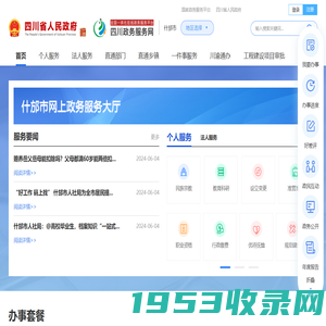 什邡市政务服务网