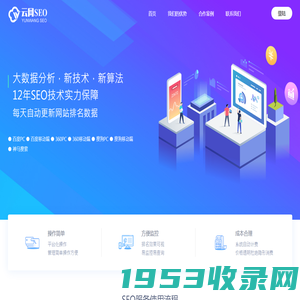 云网seo_新站整站优化排名_网站优化_网络推广