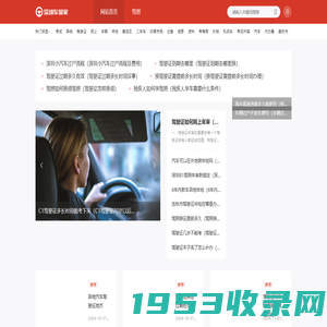深圳驾驶证换证,深圳车辆过户上牌,深圳车辆_异地车辆年检,深圳驾驶证年审,违章代办,车管家-深圳车管家