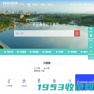 阜新政务服务网