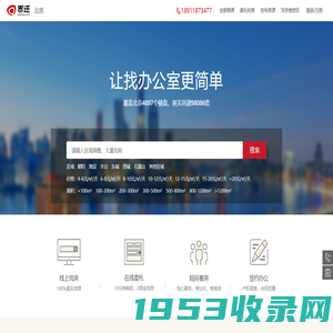 北京写字楼租赁平台_北京写字楼出租,办公楼租赁出租信息-乔迁网