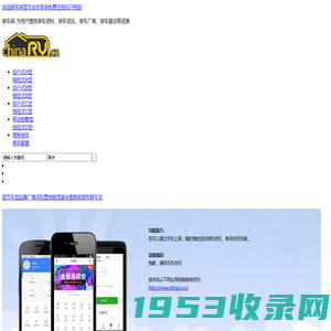 手机浏览_房车生活网