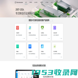 花集-鲜花行业数字化生态服务商
