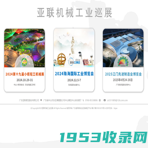 亚联机械展-工博会-工业展-制博会-2023亚联机械工业巡展