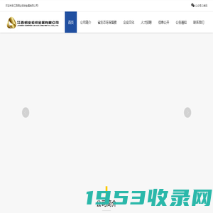 江西铜业铅锌金属有限公司