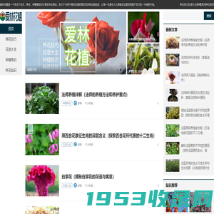 爱林花植_养花技巧_花语大全_种植常识_种花知识_a9009.cn