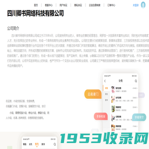 四川卿书网络科技有限公司