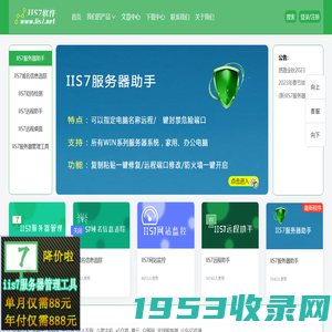 IIS7软件：集成式创新！满足用户点滴需求、成就未来宏图伟业！