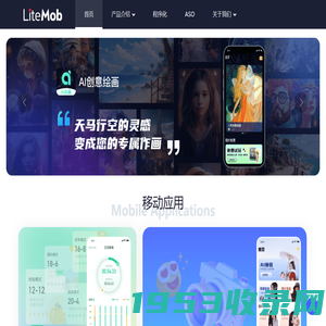 LiteMob - 首页