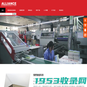 恒懋科技 ALLIANCE GROUP -  Powered by doodc.com