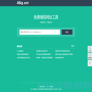 爱瑞电子-i6q短网址_短链接生成转化率高，支持数据分析功能