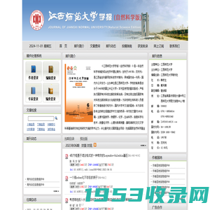 《江西师范大学学报》（自然科学版）