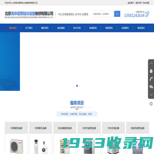 北京海华德军制冷设备维修有限公司