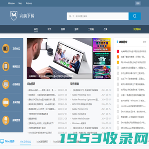 完美下载站-提供安全可靠的电脑软件下载、安卓应用市场下载