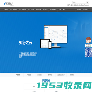 知行之云 | 企业级SAAS EDI解决方案