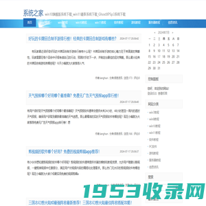 系统之家_win10旗舰版系统下载_win11最新系统下载_GhostXPSp3系统下载