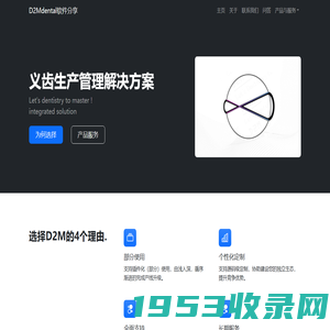 D2Mdental义齿生产管理解决方案