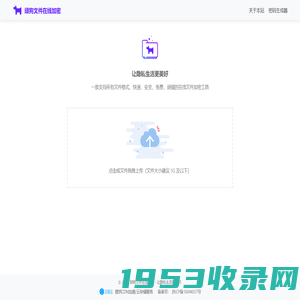 顽狗文件在线加密_免费的文件在线加密工具 - 顽狗加密