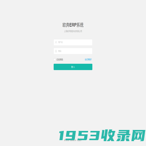 欧奔ERP系统
