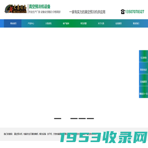 赣州大昌设备首页-真空预冷机,蔬菜真空预冷机「实力厂家」