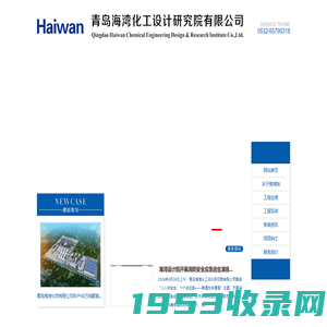 青岛海湾化工设计研究院有限公司