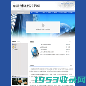南京欧奇机械设备有限公司
