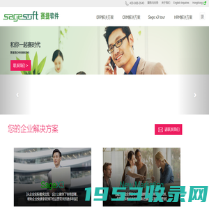 生产制造业ERP企业管理软件_工厂主流EER系统_铸造业信息化-sagesoft赛捷软件ERP