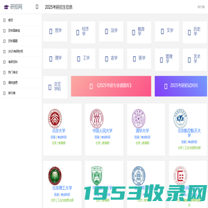 研招网-2025考研-研究生招生信息