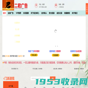 二君广告_大荒最专业、高效的角色广告网站