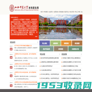 山西师范大学招生信息网